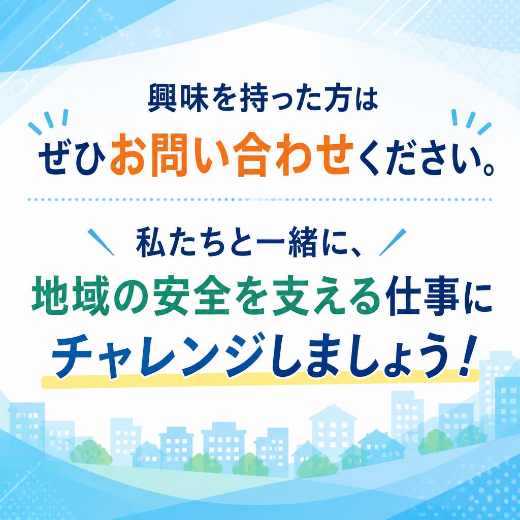 お問い合わせ・応募方法